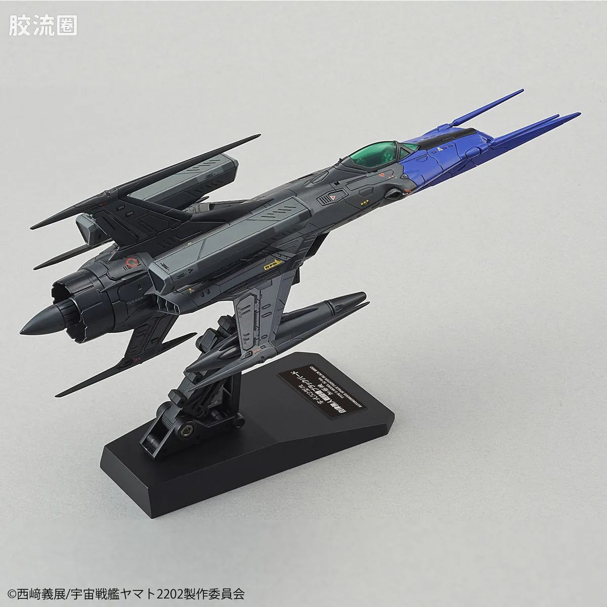 万代综合拼装模型系列 宇宙战舰大和号 1/72 零式52型改 自律无人机 黑鸟 - 图片