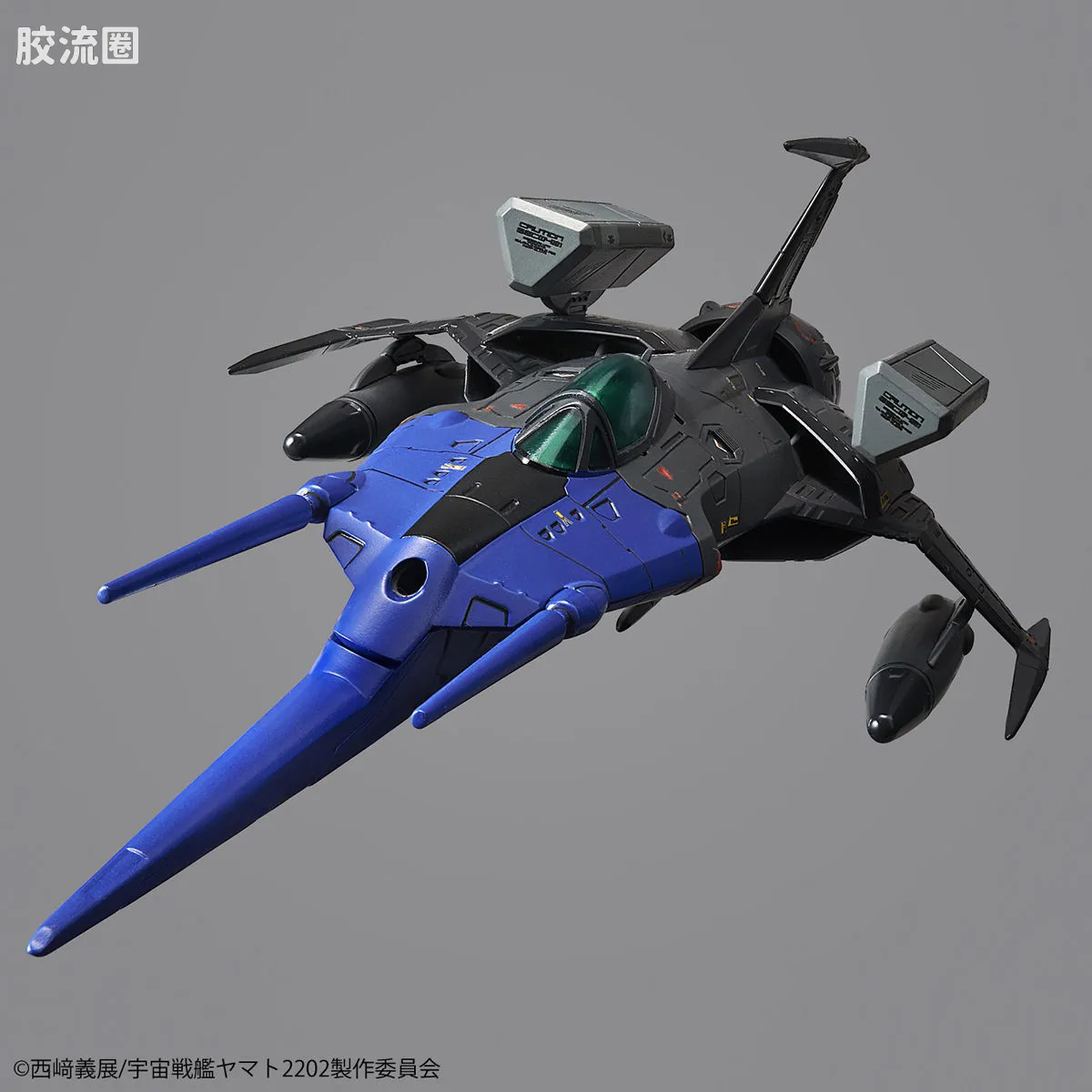 万代综合拼装模型系列 宇宙战舰大和号 1/72 零式52型改 自律无人机 黑鸟 - 图片