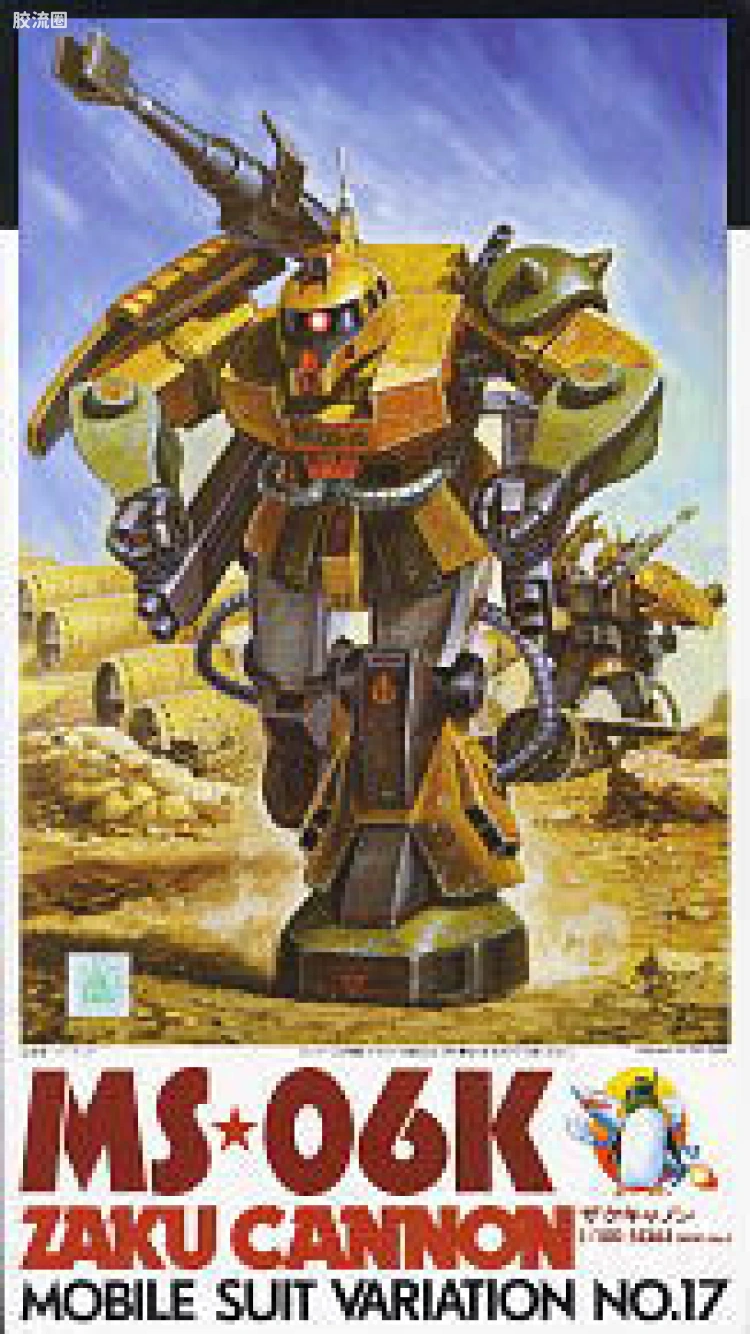 机动战士变体 高达MSV 拼装模型 1/100 17 MS-06K 扎古加农