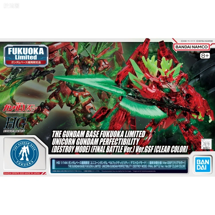 HGUC 其他限定版 完美独角兽高达(毁灭模式)(最终决战Ver.) Ver.GSF【彩透版】 - 图片