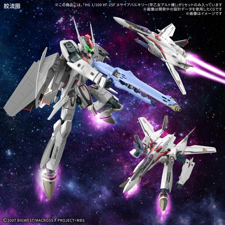 万代超时空要塞系列拼装模型 HG 1/100系列 VF-25F 弥赛亚女武神（早乙女阿尔特机） - 图片