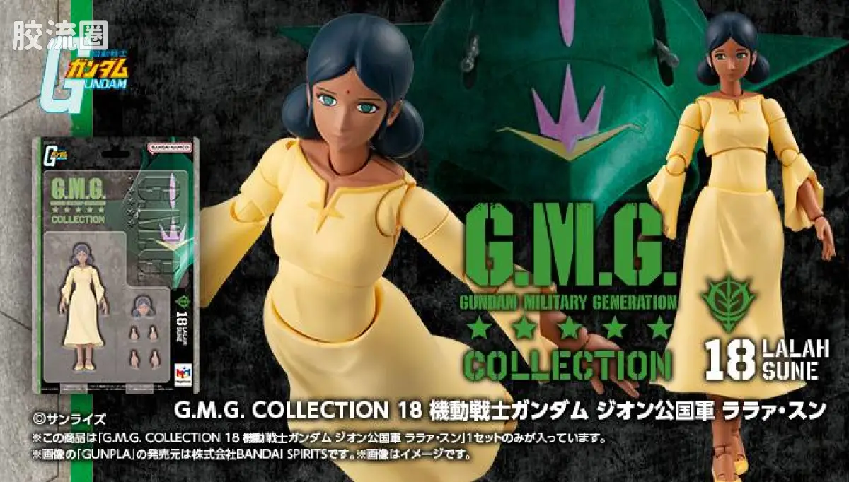 Mega House 手办系列 Gundam Military Generation COLLECTION 18 吉恩公国军 拉拉·辛