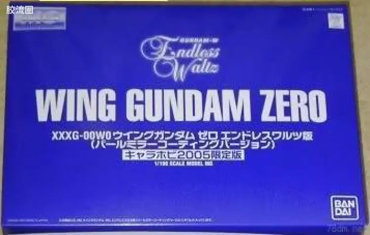 MG 限定电镀版  2005会场限定版电镀珍珠色飞翼零式高达改