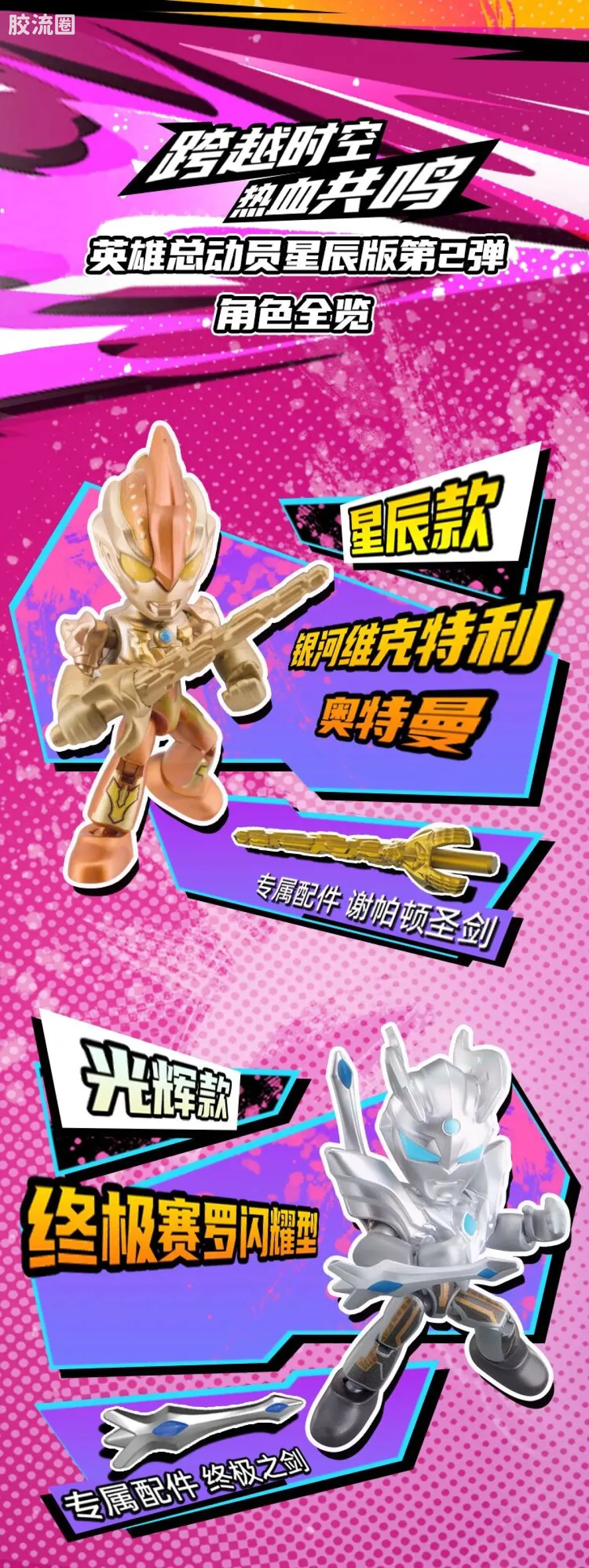 英雄总动员 端盒 第2弹 2012-2014 - 图片
