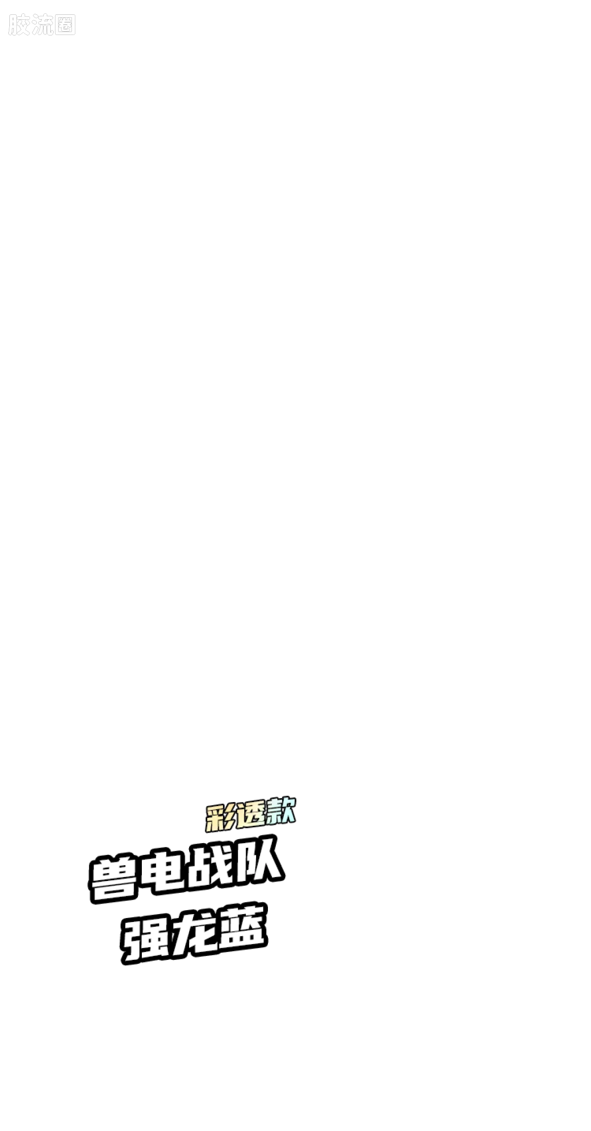 英雄总动员 端盒 第2弹 2012-2014 - 图片