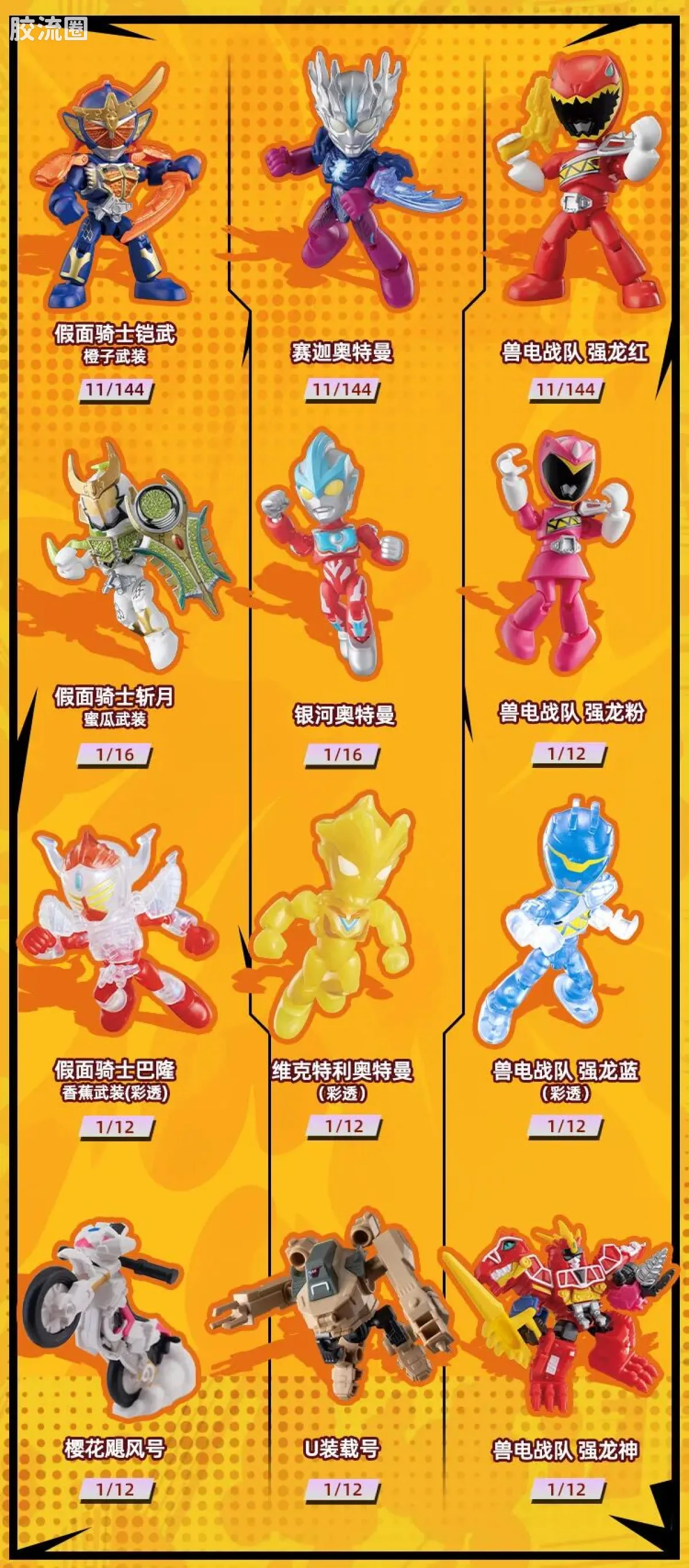 英雄总动员 端盒 第2弹 2012-2014 - 图片