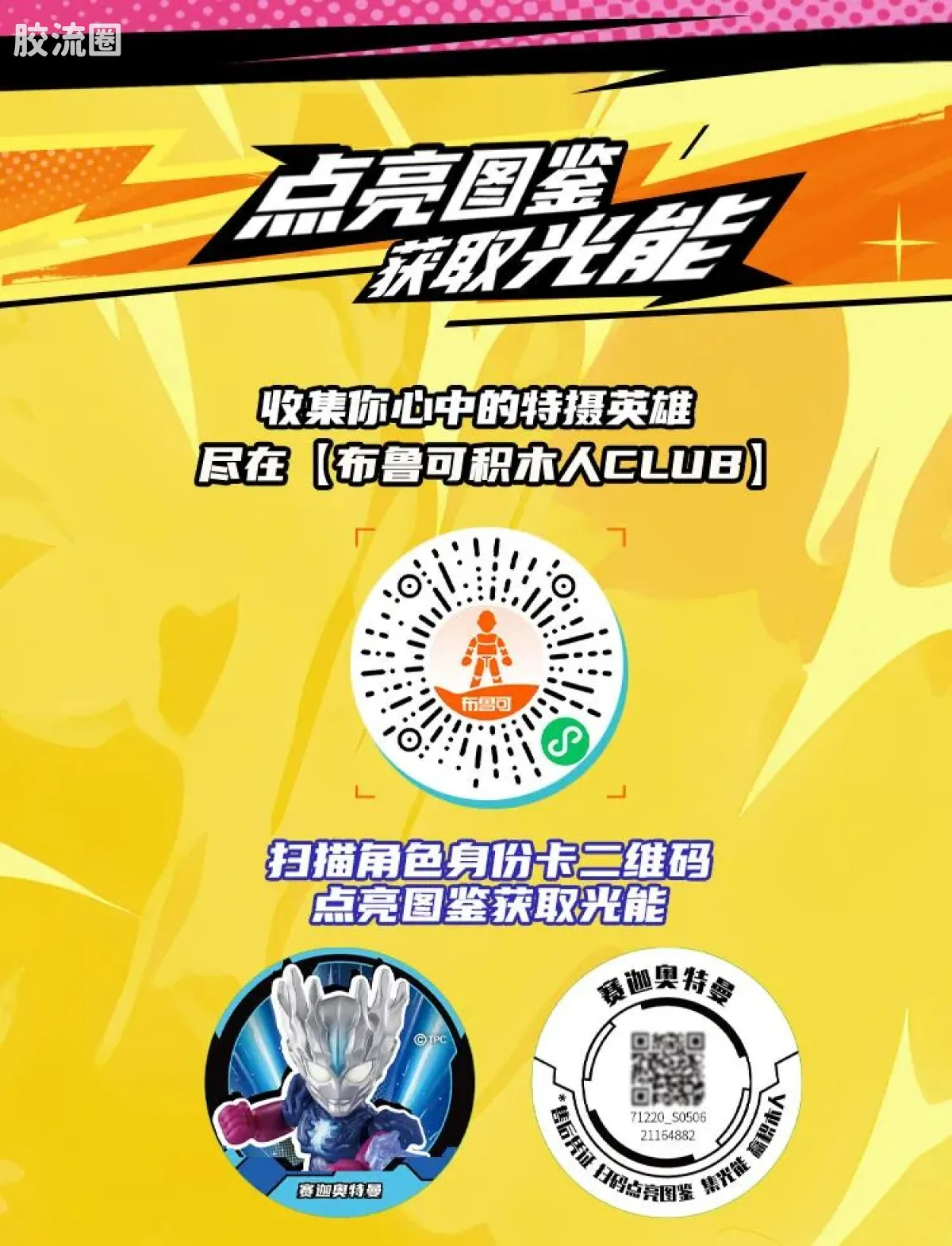 英雄总动员 端盒 第2弹 2012-2014 - 图片