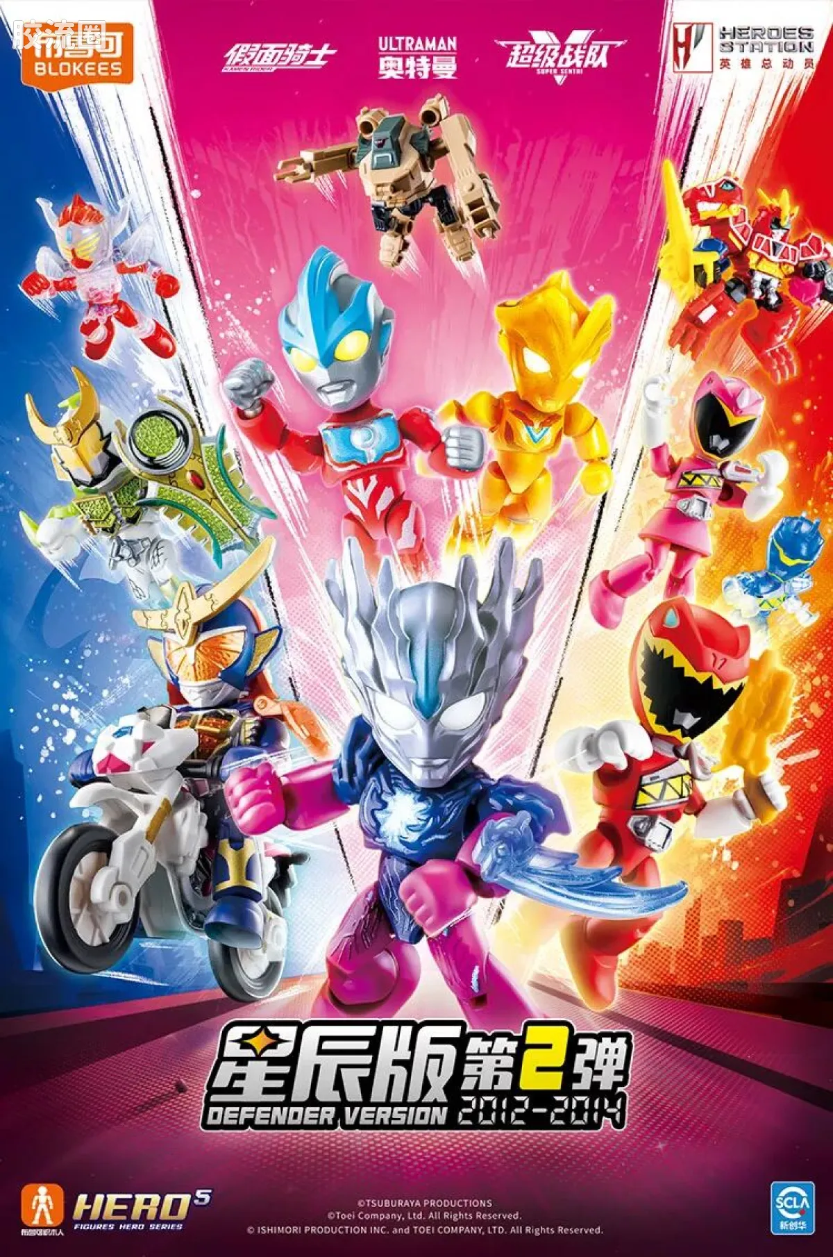 英雄总动员 端盒 第2弹 2012-2014 - 图片