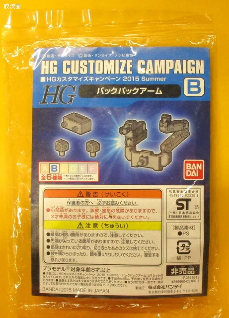 钢普拉Build 综合 HG Customize Campaign 2015 配件包B