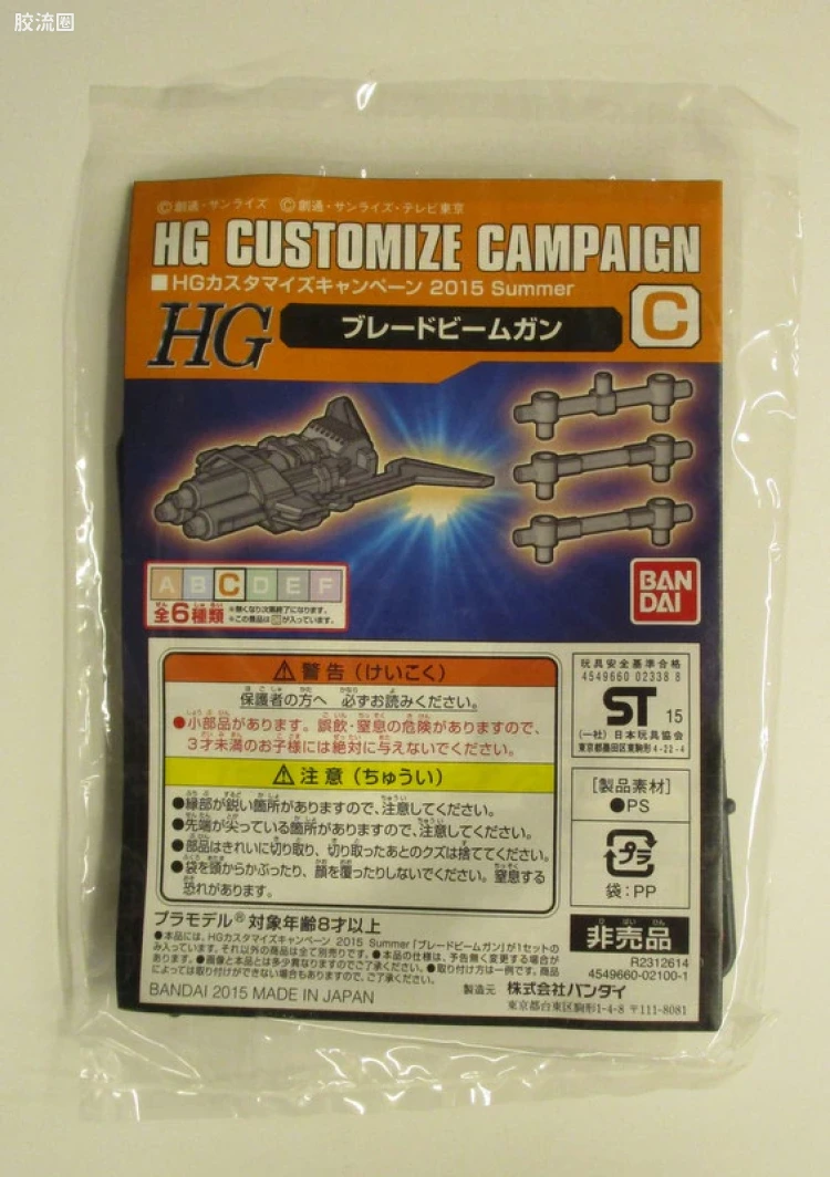 钢普拉Build 综合 HG Customize Campaign 2015 配件包C