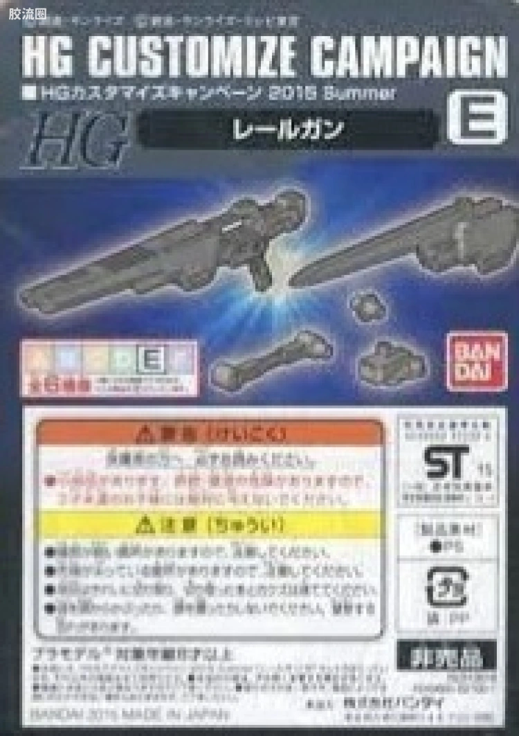钢普拉Build 综合 HG Customize Campaign 2015 配件包E