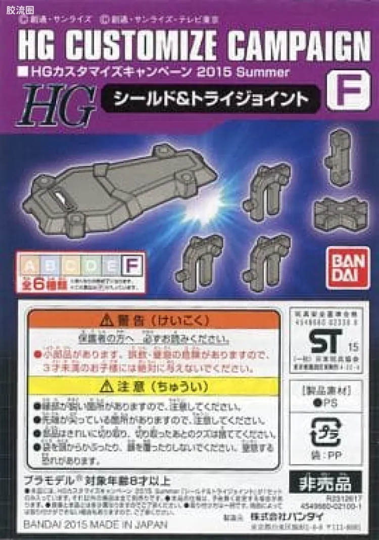 钢普拉Build 综合 HG Customize Campaign 2015 配件包F