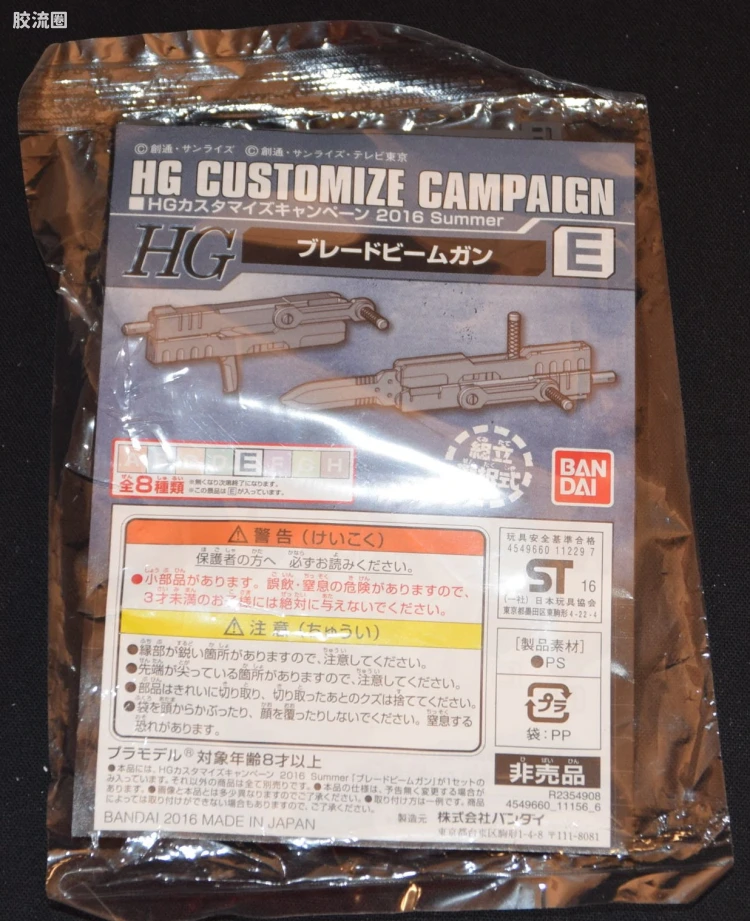 钢普拉Build 综合 HG Customize Campaign 2016 配件包E