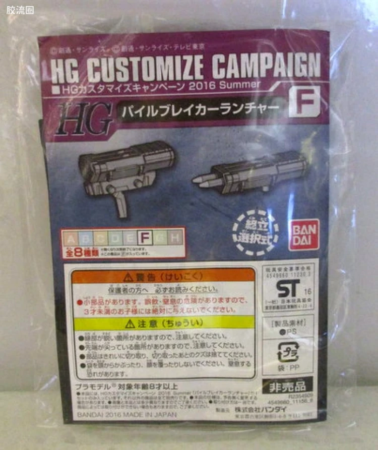 钢普拉Build 综合 HG Customize Campaign 2016 配件包F