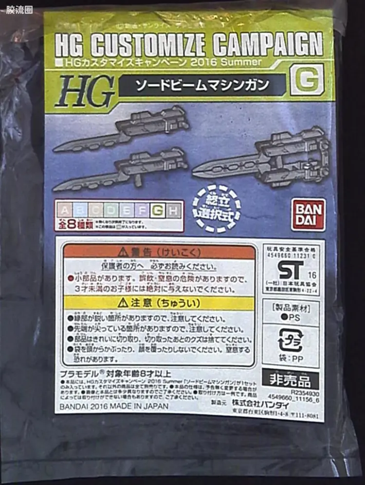 钢普拉Build 综合 HG Customize Campaign 2016 配件包G