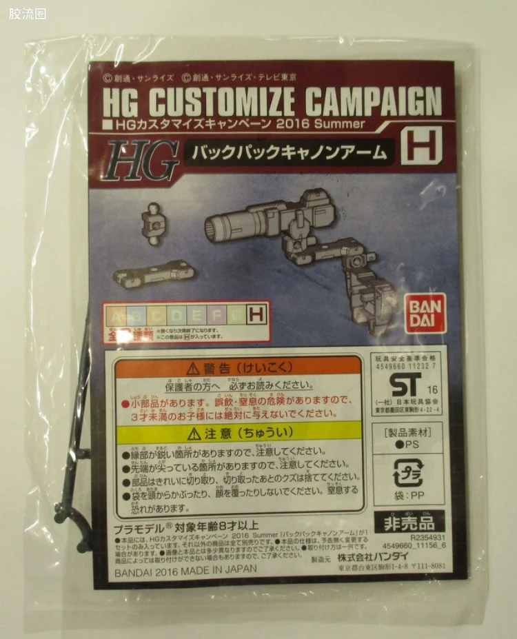 钢普拉Build 综合 HG Customize Campaign 2016 配件包H