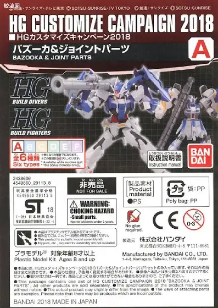 钢普拉Build 综合 HG Customize Campaign 2018 配件包A