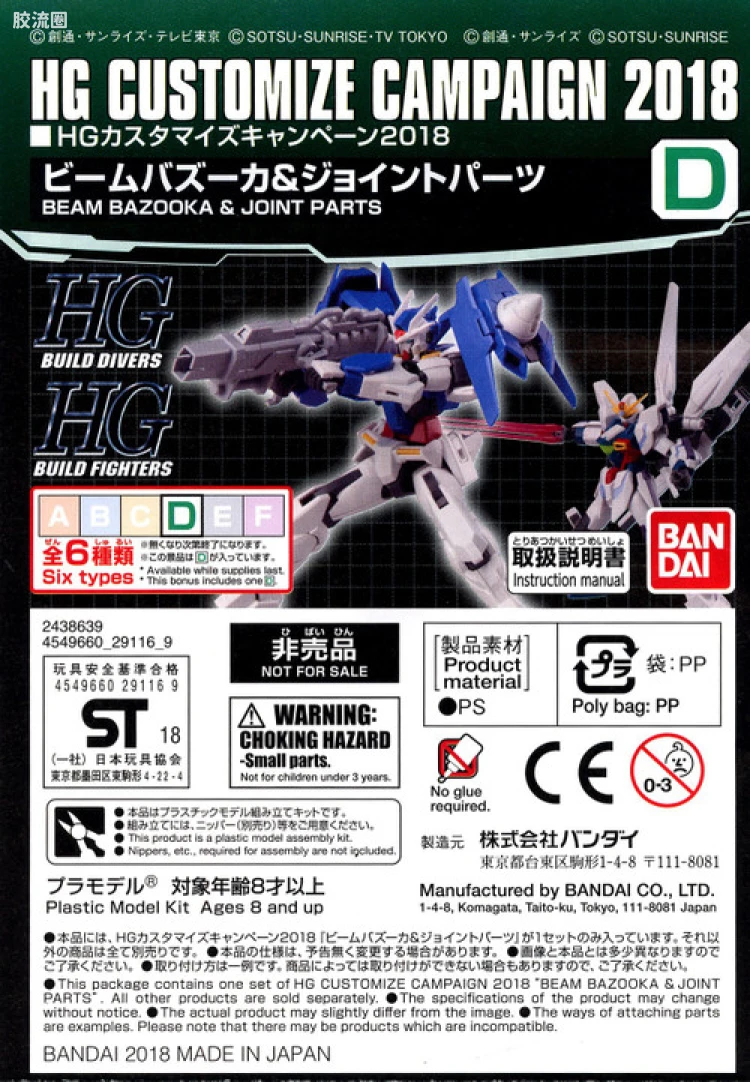 钢普拉Build 综合 HG Customize Campaign 2018 配件包D