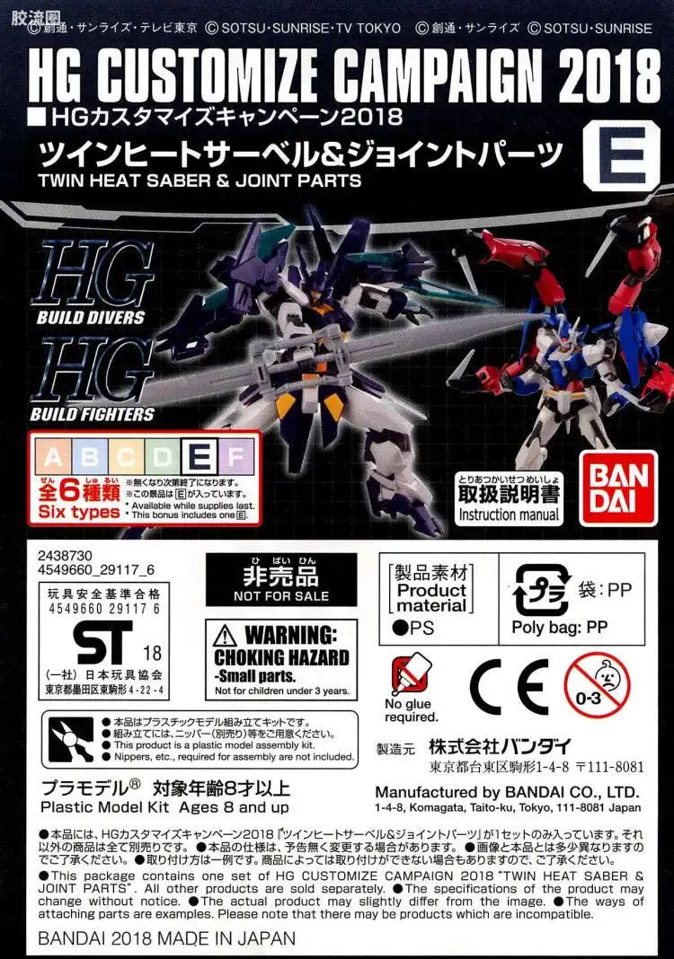钢普拉Build 综合 HG Customize Campaign 2018 配件包E