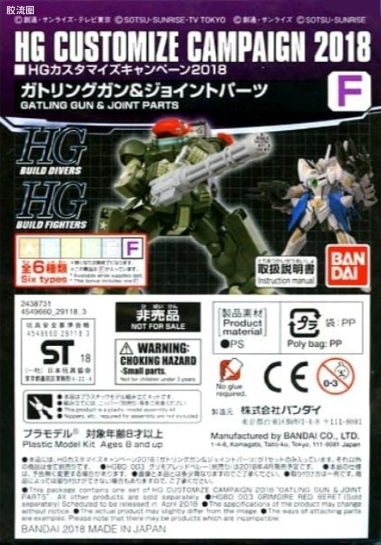 钢普拉Build 综合 HG Customize Campaign 2018 配件包F