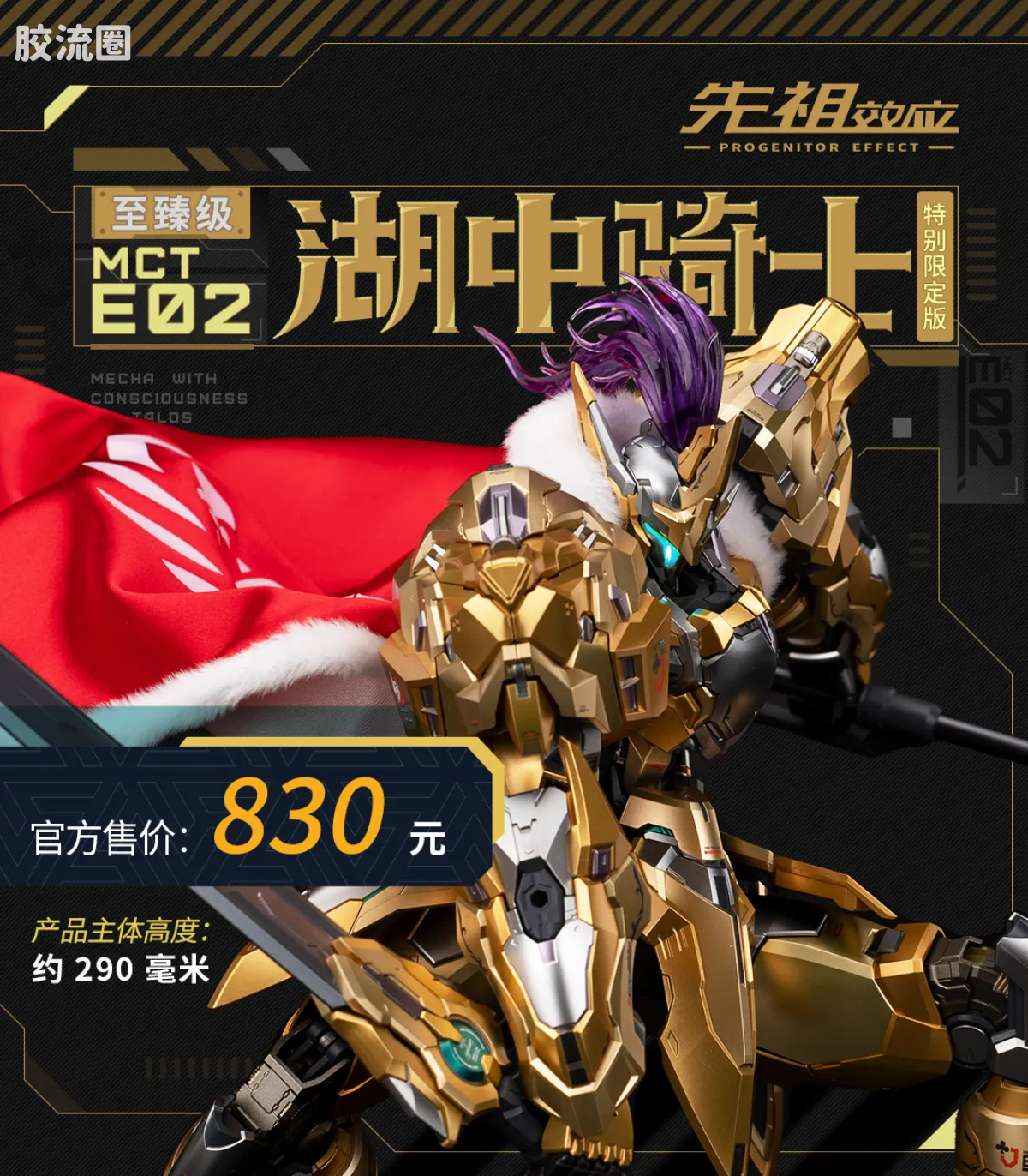 MOSHOWTOYS机甲成品系列 至臻级 先祖效应 2024wf限定湖中骑士