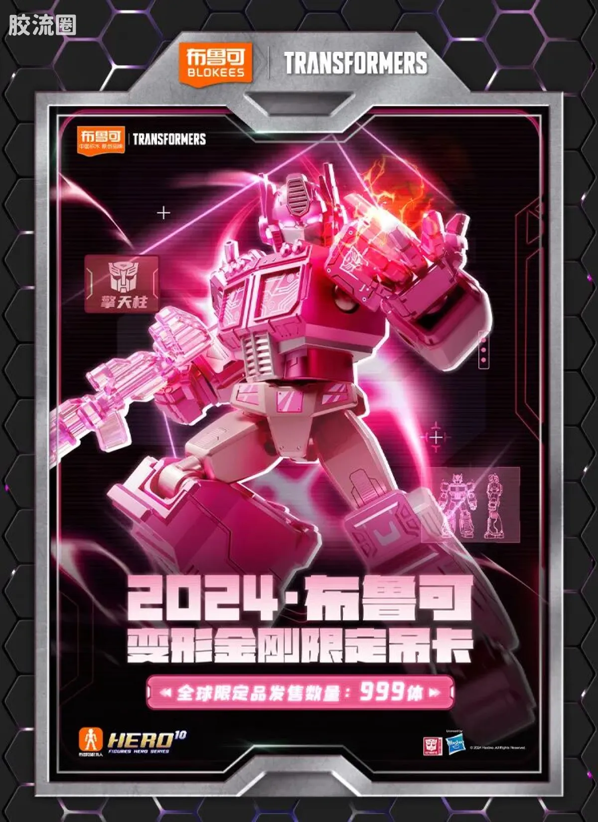 布鲁可变形金刚 限定 擎天柱-限定粉 - 图片