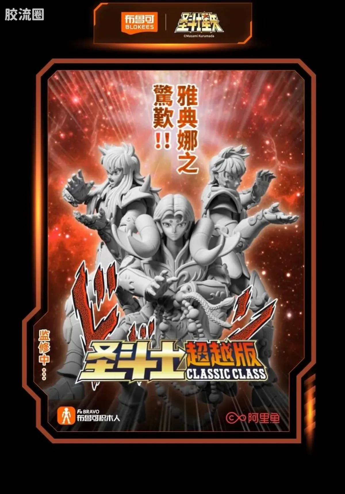 布鲁可假面骑士 限定 假面骑士帝骑 - 图片
