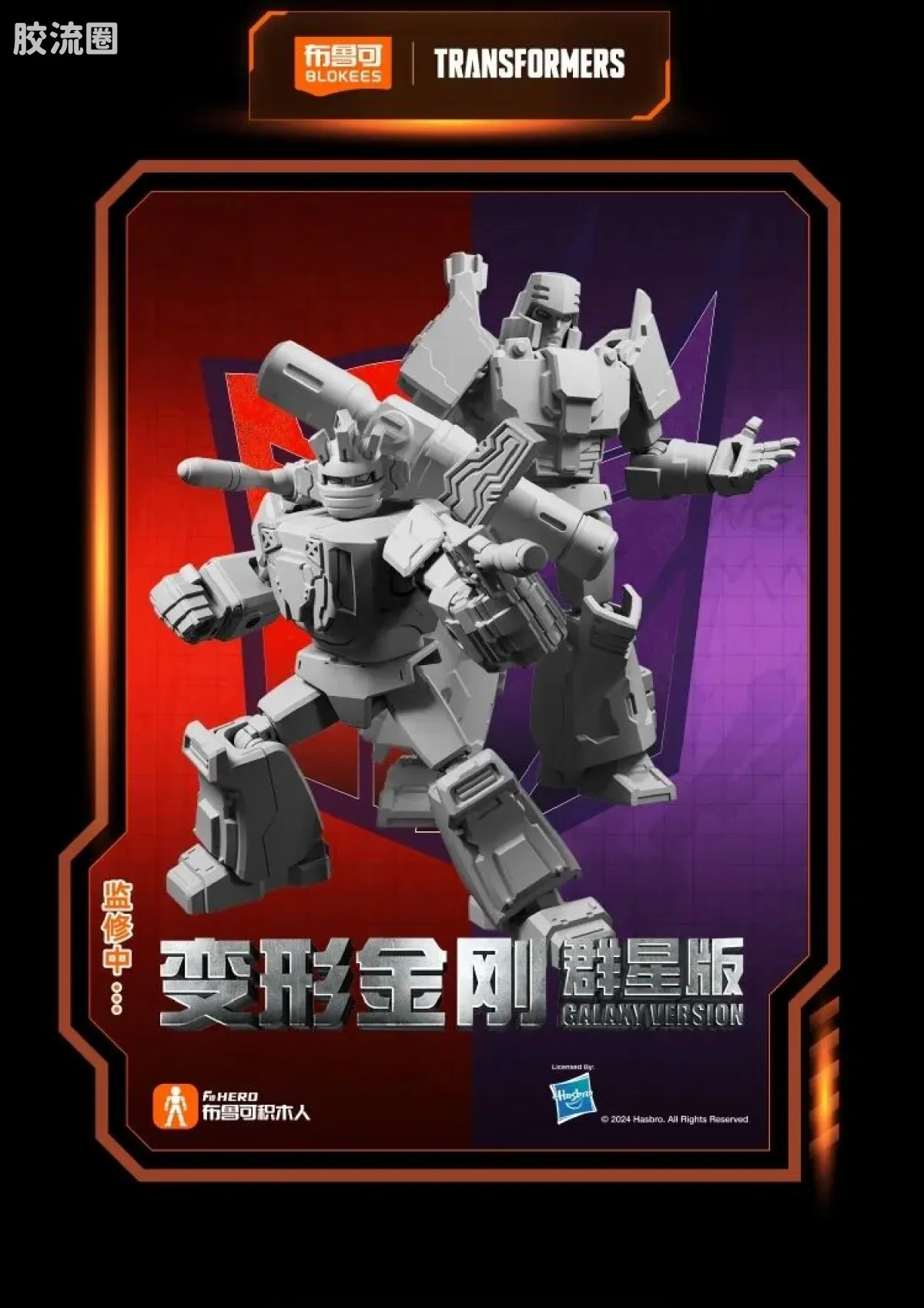 布鲁可假面骑士 限定 假面骑士帝骑 - 图片