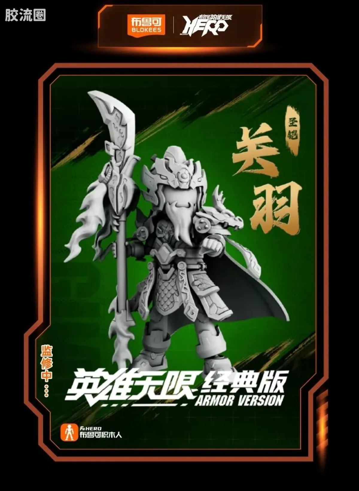 布鲁可假面骑士 限定 假面骑士帝骑 - 图片