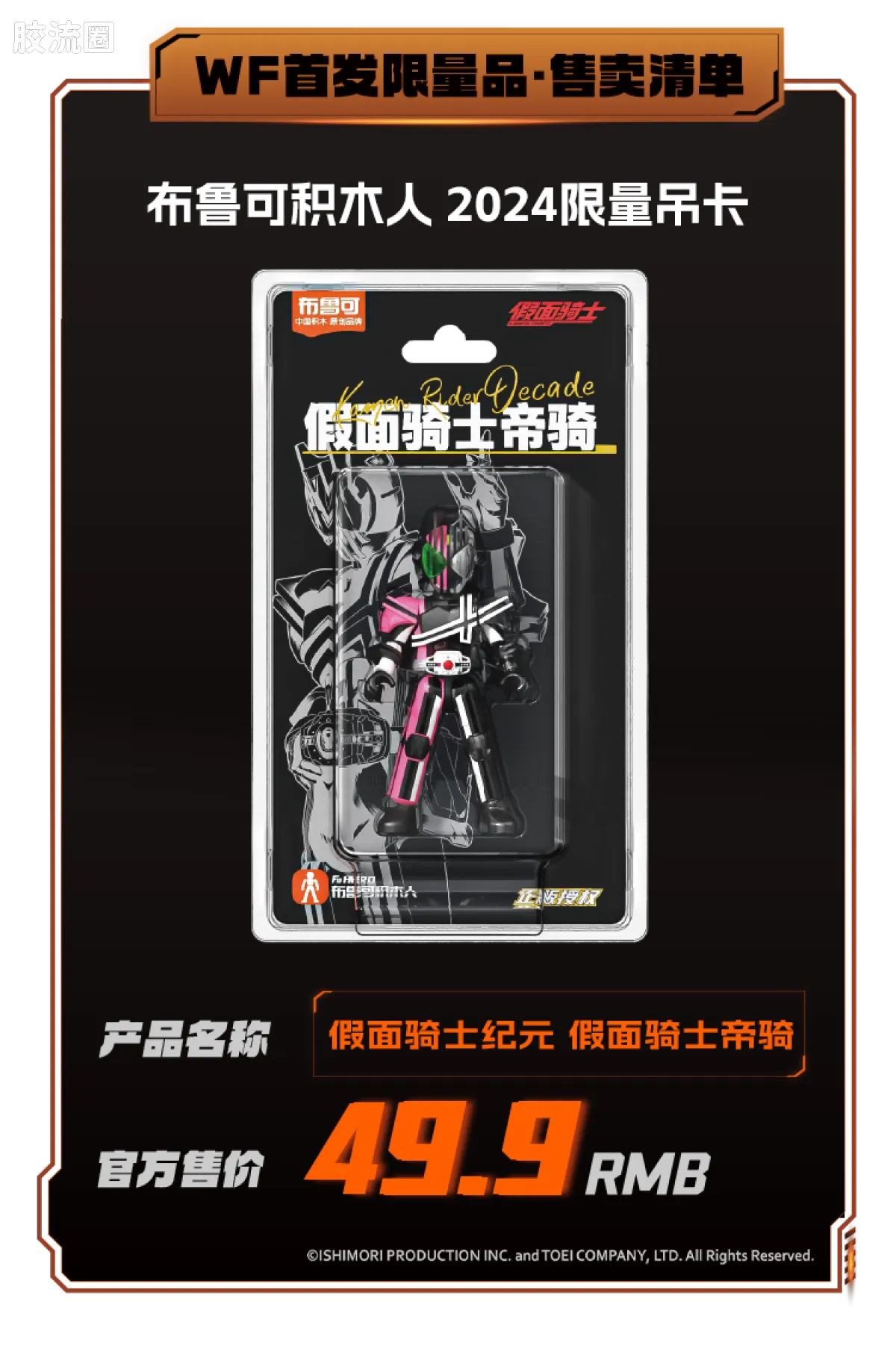 布鲁可假面骑士 限定 假面骑士帝骑 - 图片