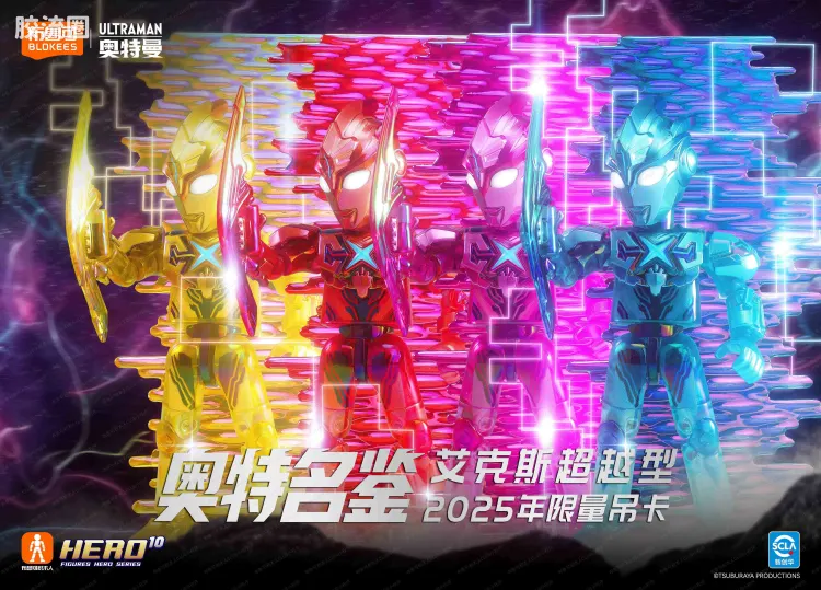 2025限量吊卡 艾克斯超越型