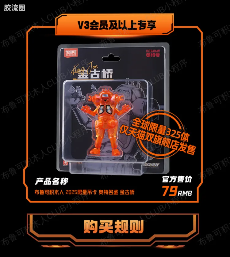 布鲁可奥特曼 限定 2025限量吊卡 金古桥