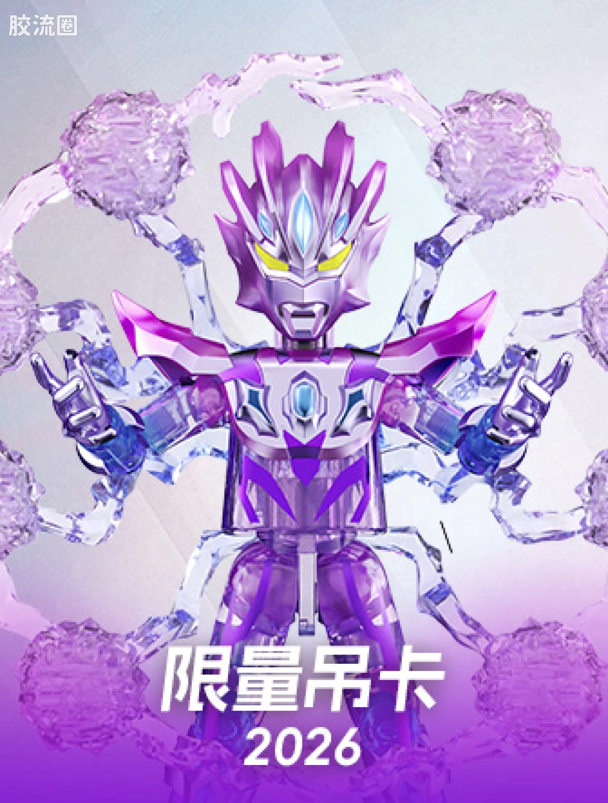 2026限量吊卡 赛罗奥特曼 无限形态
