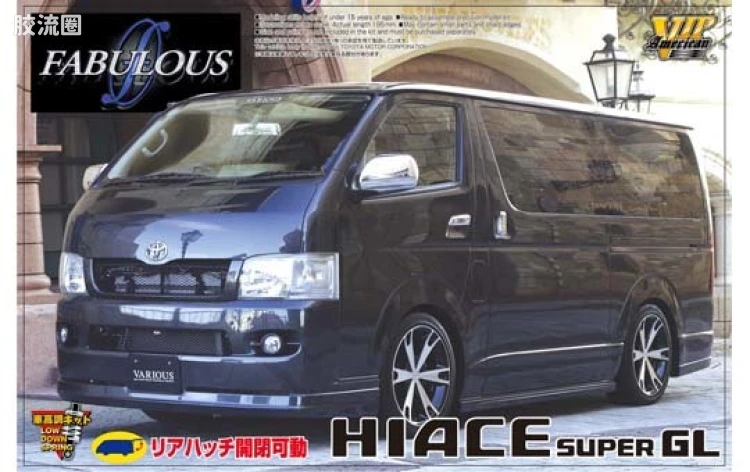 青岛社汽车拼装模型系列 1/24 商务车 20 丰田海狮SuperGL Fabulous04854