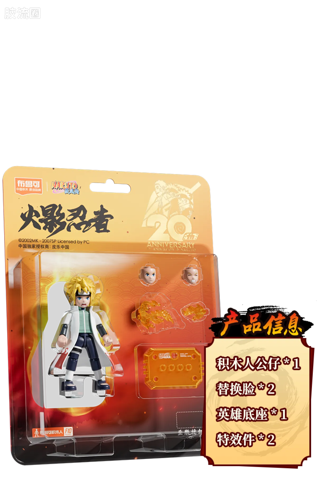 布鲁可火影忍者 限定 20周年典藏款-波风水门 - 图片