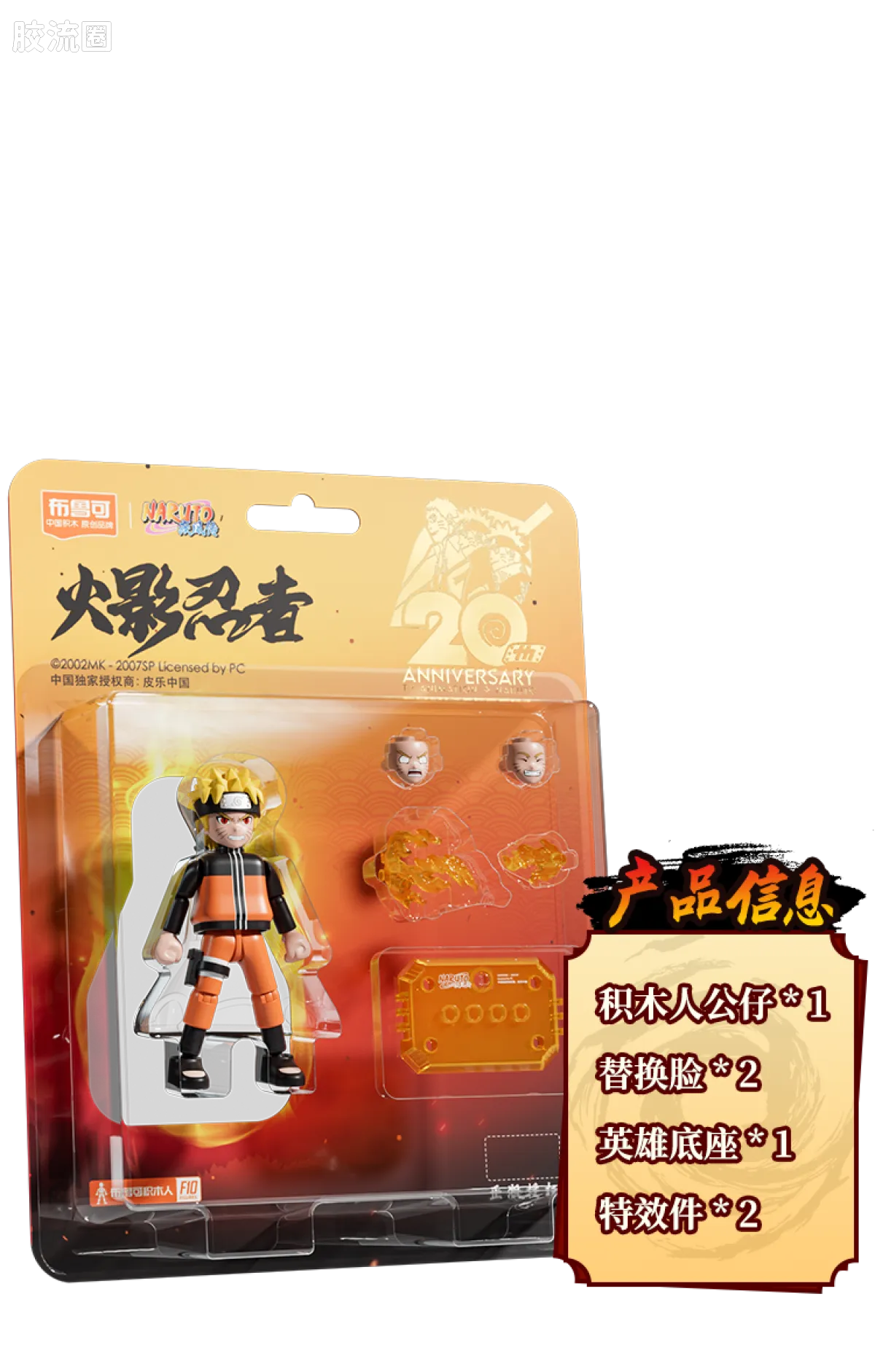 布鲁可火影忍者 限定 20周年典藏款-波风水门 - 图片
