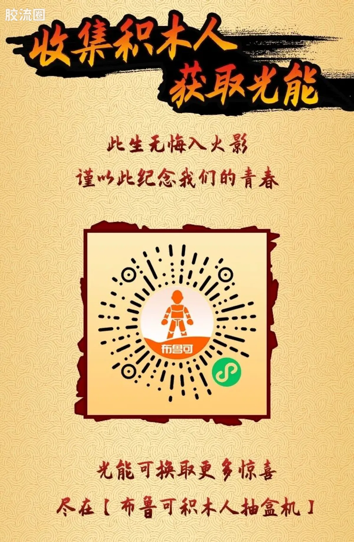 布鲁可火影忍者 限定 20周年典藏款-波风水门 - 图片