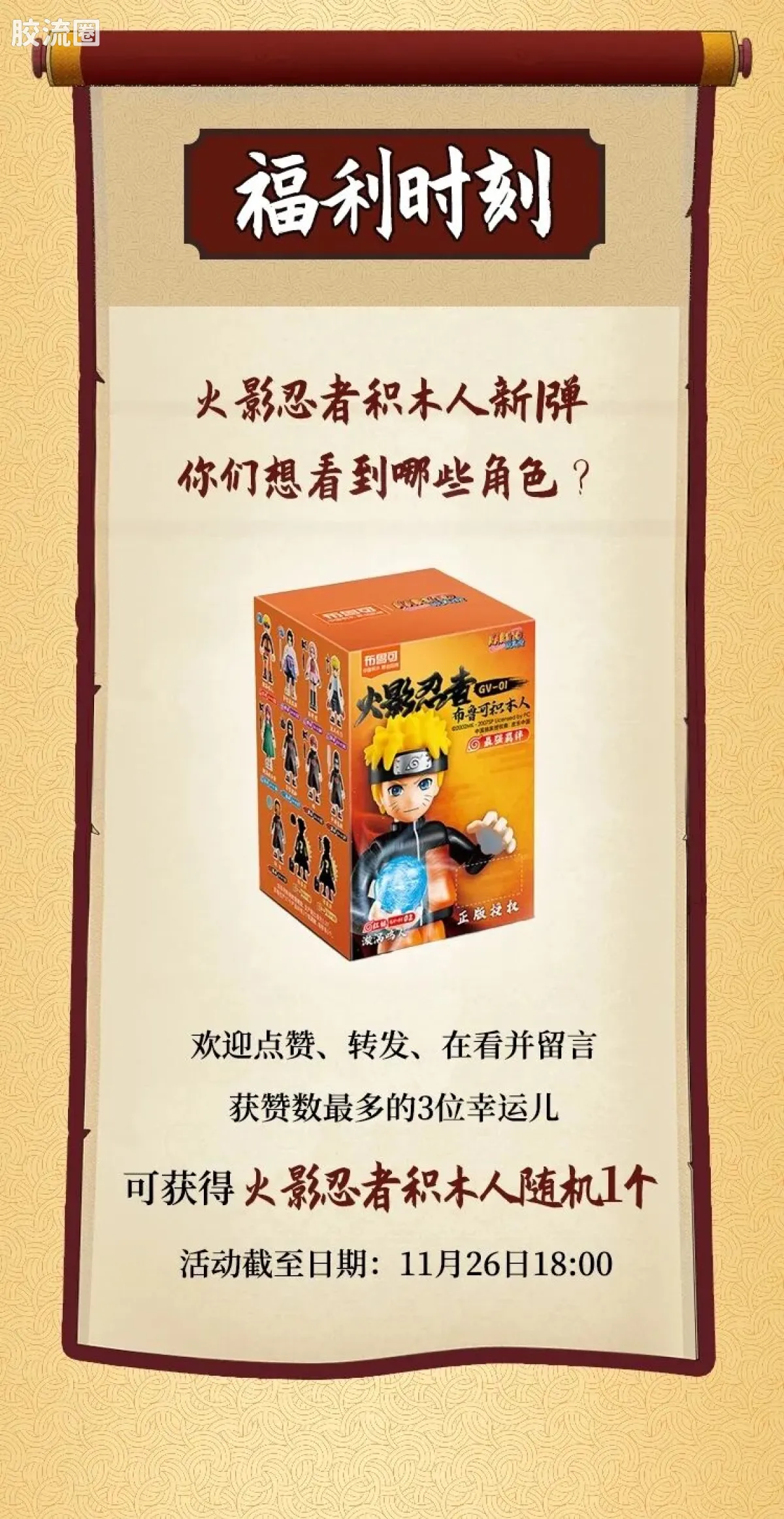 布鲁可火影忍者 限定 20周年典藏款-波风水门 - 图片