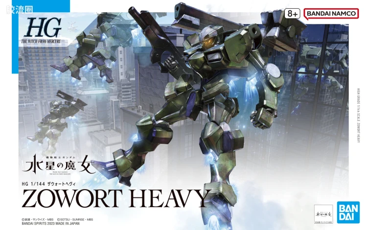 HG高达水星的魔女拼装模型 HG 普通版 20 重型传令骑兵(Zowort Heavy)