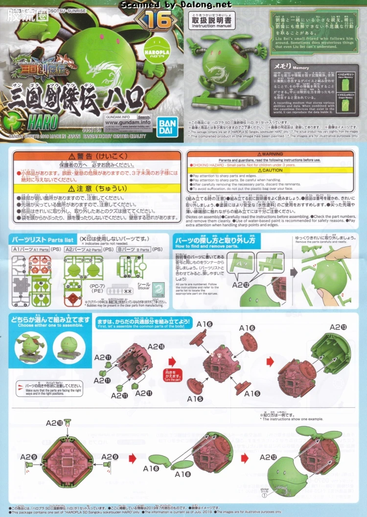 钢普拉Build 综合 普通版 哈罗 三国创杰传Ver. - 图片