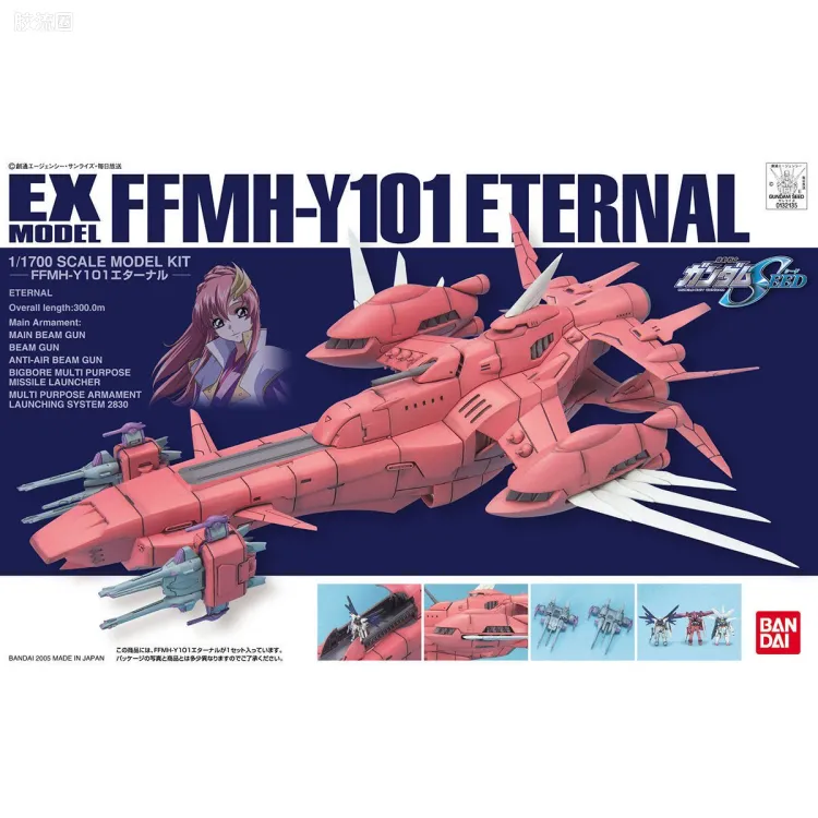 EX系列拼装模型 普通版 21 FFMH-Y101 永恒号