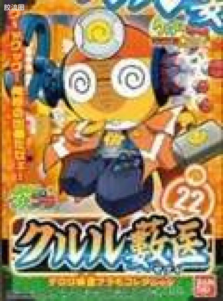 KERO-PLA军曹系列拼装模型 普通版 22 クルル藪医 曹长