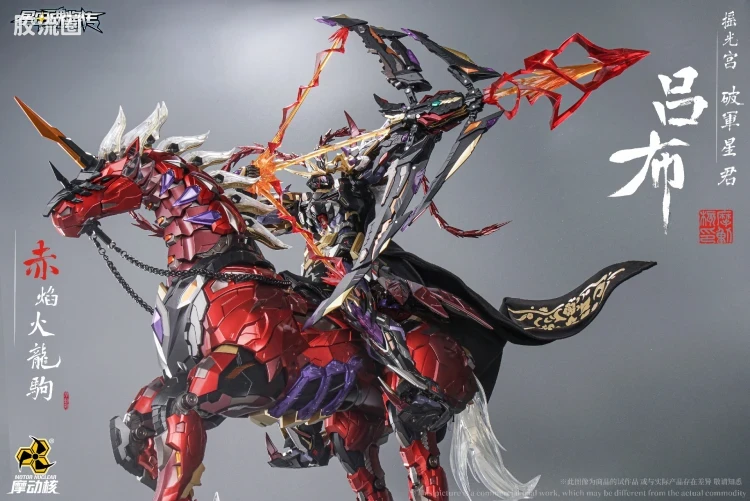 摩动核机甲成品系列 MNQ 星甲魂将传 合金成品系列 瑶光宫·破军星君-星辰色吕布 - 图片
