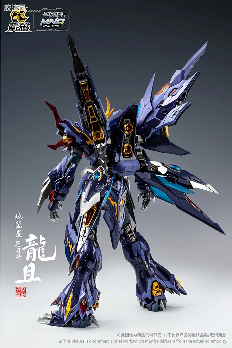 摩动核机甲成品系列 MNQ 星甲魂将传 合金成品系列 地阔星-花刀将-龙且 - 图片