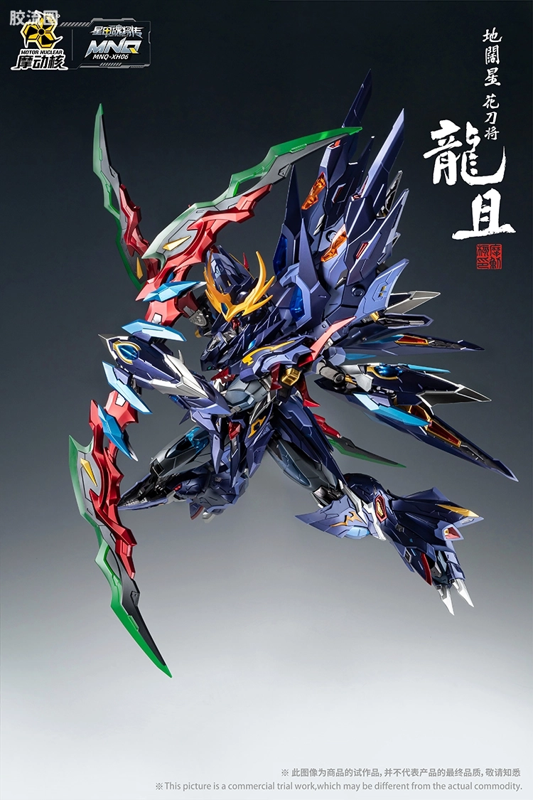 摩动核机甲成品系列 MNQ 星甲魂将传 合金成品系列 地阔星-花刀将-龙且 - 图片