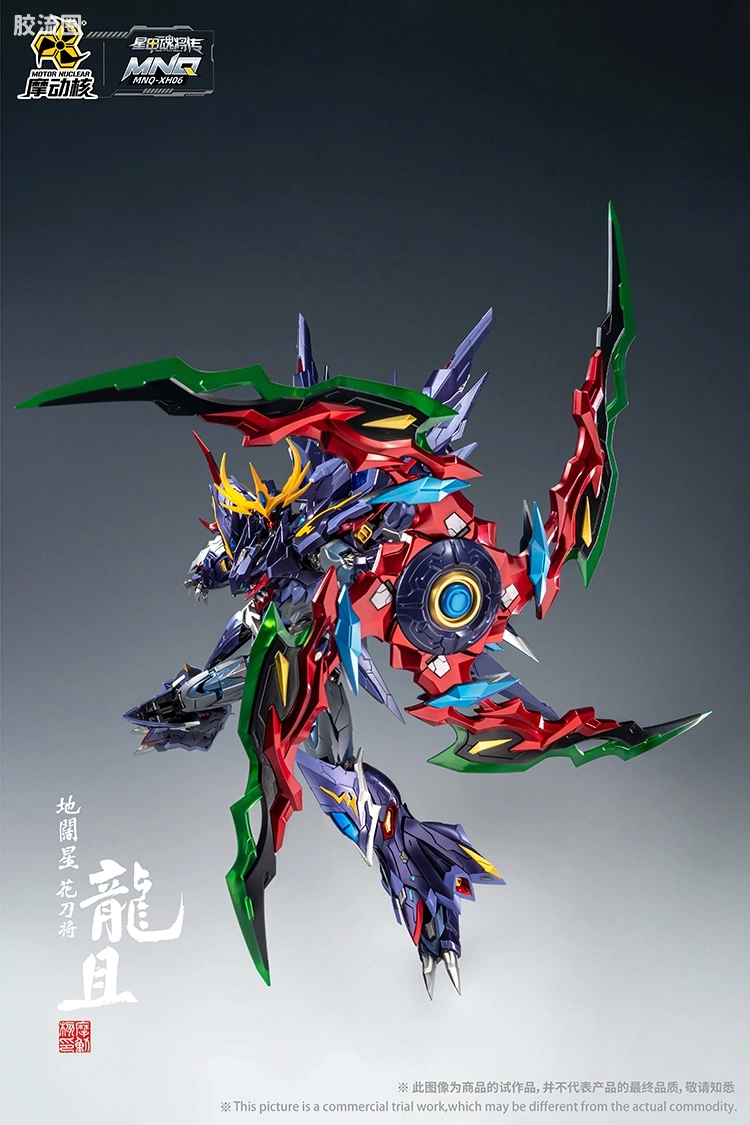 摩动核机甲成品系列 MNQ 星甲魂将传 合金成品系列 地阔星-花刀将-龙且 - 图片