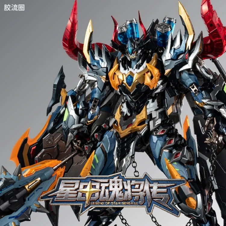 摩动核机甲成品系列 MNQ 星甲魂将传 合金成品系列 地魔星-平天大圣-牛魔王 - 图片