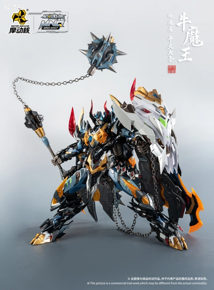 摩动核机甲成品系列 MNQ 星甲魂将传 合金成品系列 地魔星-平天大圣-牛魔王 - 图片