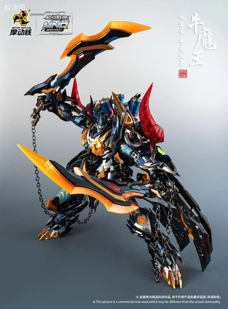摩动核机甲成品系列 MNQ 星甲魂将传 合金成品系列 地魔星-平天大圣-牛魔王 - 图片