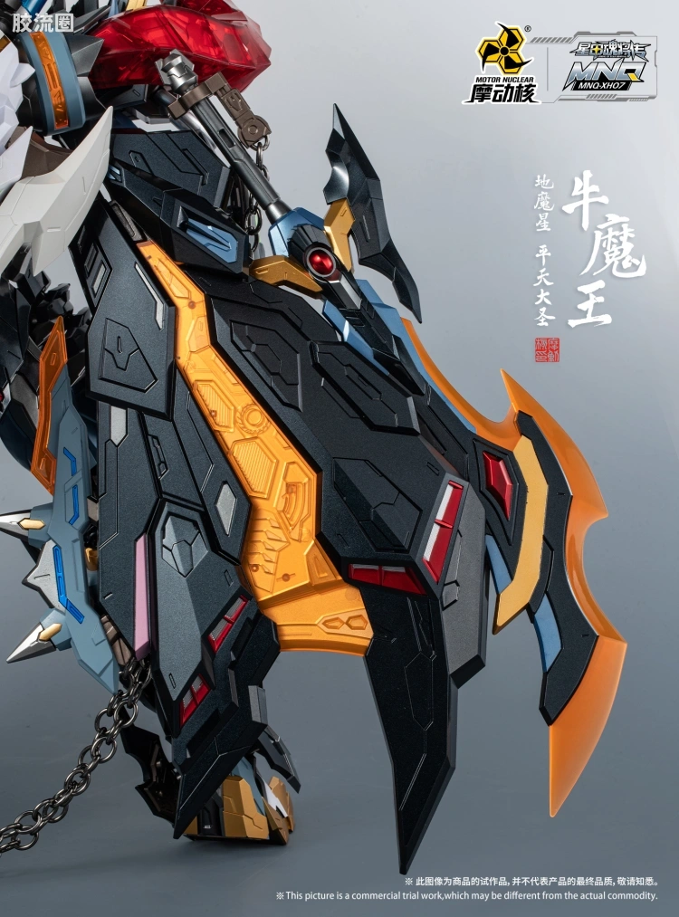 摩动核机甲成品系列 MNQ 星甲魂将传 合金成品系列 地魔星-平天大圣-牛魔王 - 图片